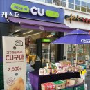 씨유대치은마동문점 네이버블로그