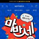 마더케이 15주년 50% 할인 구매후기! 육아템 득템 찬스 🍼