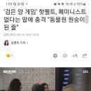 ‘검은 양 게임’ 핫펠트, 페미니스트 없다는 말에 충격 “동물원 원숭이 된 줄” 이미지