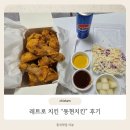 동현 | 속초 등대해수욕장 레트로치킨 맛집, 동현치킨 방문 후기
