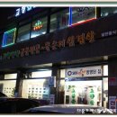 구이맨의 맛집찾기 53번째/낙곱전골,묵은지 삼겹살/ 도선동 고향산천 이미지
