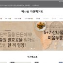 (주)박사님자연먹거리