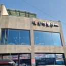 가오리찜무침전문점 | 동명항 맛집 속초 해물찜 맛집 만석찜가! 속초 별미 가오리찜 추천