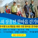 우이령 걷기대회 집결장소; 오전8시30분,72사단 연병장 입니다. 이미지