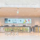 세인트웨딩샵 | [내돈내산] 강릉 세인트존스 호텔 후기 | 강원도 웨딩 스냅 찍는다면 여기서!