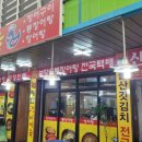 해담장어마을