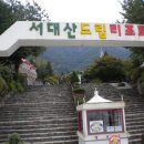 서대산드림리조트(주) 이미지
