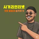 달콤한풀빌라 | [가평 풀빌라 솔직후기] 힐링 제대로 하고 온 사거리인터넷 휴가 일상! (feat. 고기파티+물놀이)