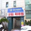 상록태권도장 이미지