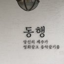 동행 in 협재 이미지