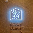 식당3선 용호점 이미지