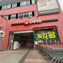 왕도매식자재마트 | [호매실 장보기] 식자재왕도매마트 호매실점 방문 후기