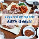 장군한방족발 | [종로3가 보쌈골목에서 족발먹기]장군굴보쌈(feat. 웨촬 뒷풀이👰‍♀️)