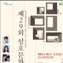 세븐일레븐안산성호로점 | 2026 안산 성호문화제 완벽 가이드 | 일정·위치·즐길거리 총정리