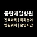 제일병원 이미지