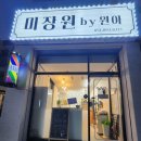 미장원by원아 | 당감동 미용실 여자 숏컷 가르마펌도 잘하는 개금 미용실 미장원by원아