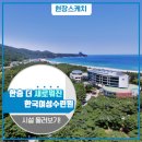 한국여성수련원 소개