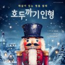 발레 호두까기 인형 이미지