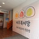 칠성로-3 | 제주 칠성로 디저트 과일모찌 전문점 제주복이당 내돈내산