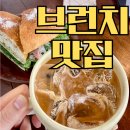 (주)아이디메디칼 | 장유 율하 브런치 카페 윗하우스 직접 구운 치아바타샌드위치 추천