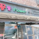 꽃뜰플라워 이미지