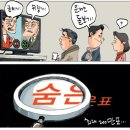 대선 만평 &amp; 한국일보 여론조사 이미지