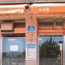 원조약돌가든 | 제주항 맛집 ‧ 조약돌양념갈비