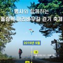 올림픽아리바우길 이미지