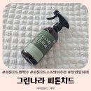 그린나라 피톤치드 편백수 스프레이 천연 탈취제