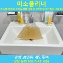 개인주택 | 광양 광영동 개인주택 수도 배관 세척 후기