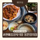 동탄호수맛집 아이들과 외식하기 좋은 ‘한마음정육식당 동탄장지점’ 점심 제육 쌈밥 후기
