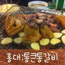 통큰 통갈비 이미지