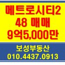 마산114공인중개사사무소 | 양덕동 메트로시티2단지 207동 "층간소음 퇴사합니다"