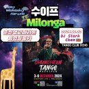 ❤️🩷수이프🩷❤️ CHUNCHEON TANGO MARATHON💥 웜업밀롱가 💥 DJ STARK 🇹🇼 해외친구들 🌐 이미지