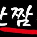 진미간짬뽕 네이버블로그