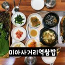 한옥쌈밥 | 미아사거리역 쌈밥 맛집 한옥쌈밥 방문후기