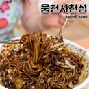 웅천중학교 | 보령 웅천 맛집 웅천사천성 전참시 허영만의 백반기행 방영 중식당!!