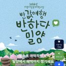 아리랑카센타 | 밀양 반값여행 신청 정산 방법 2026 경상남도 온라인사용처 (치즈스토리, 아리랑대공원 등)