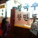 황고집칼국수 이미지