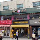 컴포즈대치한티