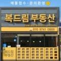 언양복드림공인중개사사무소 이미지