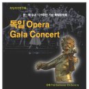 [무료초대] 독일 Opeara Gala Concert (11/11) -금정문화회관 대극장 이미지