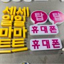 세일마트 이미지