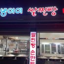 오병이어쌀찐빵