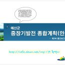 [서해선 충남도청역] 예산군,`예산군 중장기발전종합계획(안)’ 주민 설명회 개최 이미지