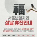 서울보임치과의원 이미지