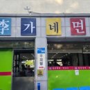 이가네면옥 이미지