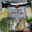 씨유뉴진주문산점 | [기승전골/밀키트] 상윤쓰 마라 전골 N번째 구매 후기 (비용, 구성, 캠핑 준비 방법까지!)