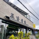 도남식당 | 통영 가볼만한 블루리본 맛집 푸짐한 양의 '도남식당' 내돈내산 후기