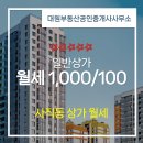 대원부동산공인중개사사무소 이미지